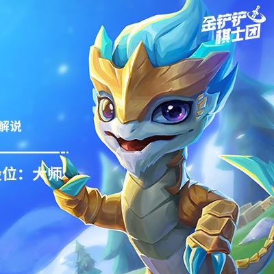 剑魔船长金铲铲之战攻略：阵容搭配与站位技巧