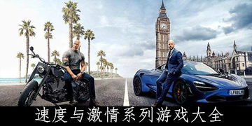 《十大经典赛车游戏盘点：重温速度与激情》