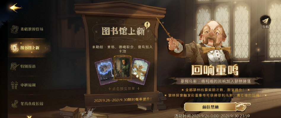 哈利波特觉醒：弗立维回响获取攻略揭秘