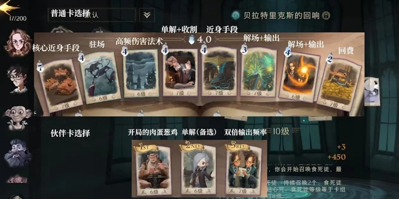 哈利波特觉醒：高费控制流卡组攻略，搭配秘籍大公开
