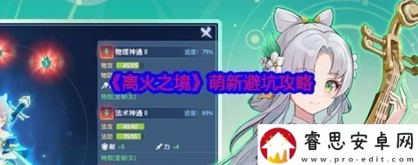 《离火之境职业攻略：新手必看六大职业详解》