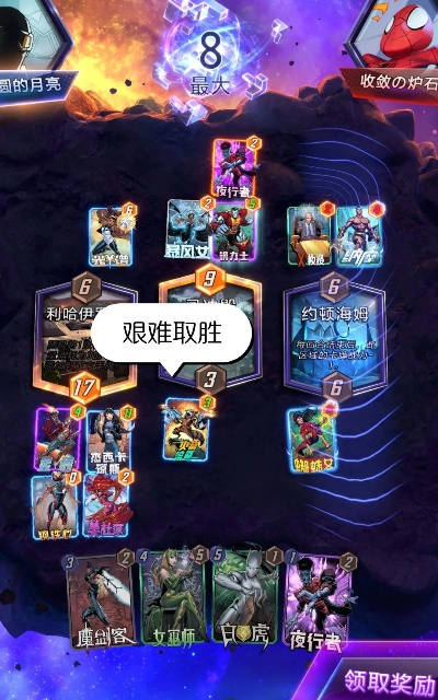 漫威逆转灵活组牌技巧大揭秘！