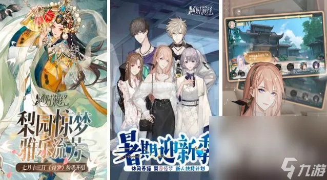 2024年热门恋爱养成游戏盘点：必玩恋爱游戏推荐