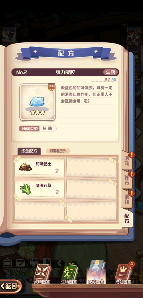 诺弗兰物语血字石板配方攻略：独家秘籍解锁！