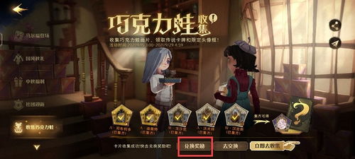 哈利波特觉醒巧克力蛙9.28NPC藏身之谜揭晓