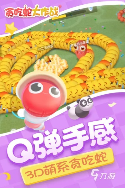 《热门下载！贪吃蛇游戏排行，人气王速来挑战》