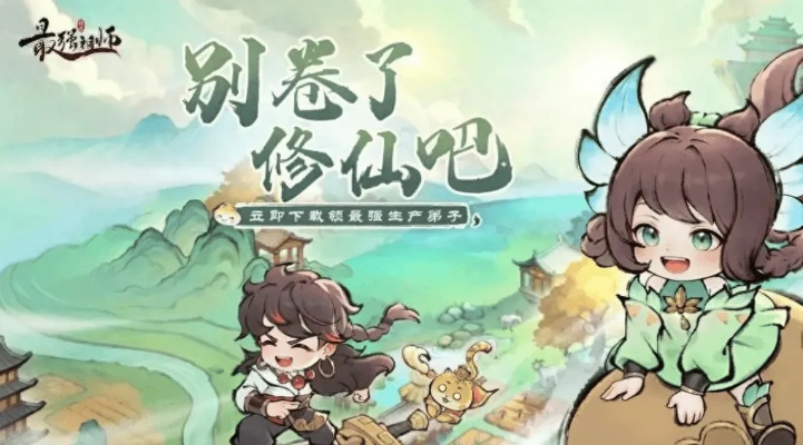 《千童领航，修仙最强搭档大揭秘！》