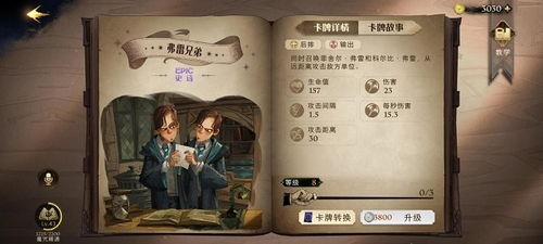 哈利波特觉醒丹尼尔BOSS战攻略：高效抉择技巧揭秘