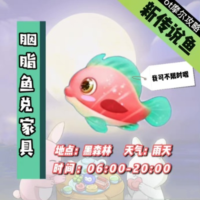 摩尔庄园手游独家！胭脂鱼垂钓秘籍，轻松捕获攻略大公开