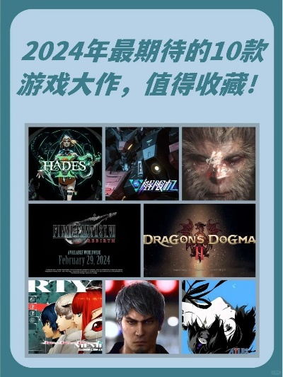 《独家盘点！2024年十大热门游戏，错过这些你一定会后悔！》