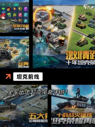 坦克游戏盘点：十大最受欢迎坦克游戏推荐