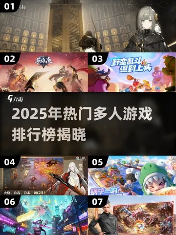 热辣推荐！本地多人游戏人气王盘点，热门精选大公开