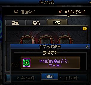 《符文合成避坑攻略：轻松提升时代符文效率》