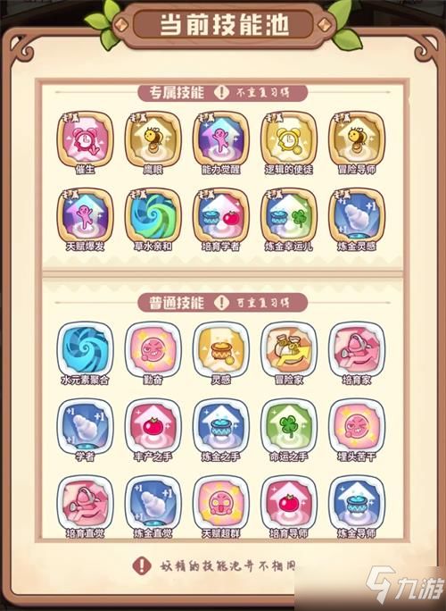 诺弗兰物语地藏配方攻略：独家秘籍，轻松研发！