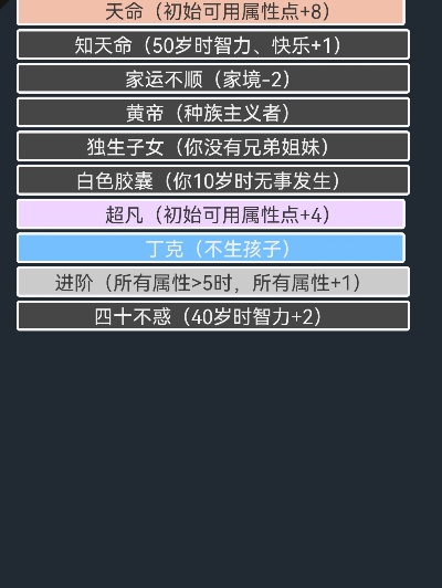 《夺舍大师：人生重开模拟器成功攻略揭秘》