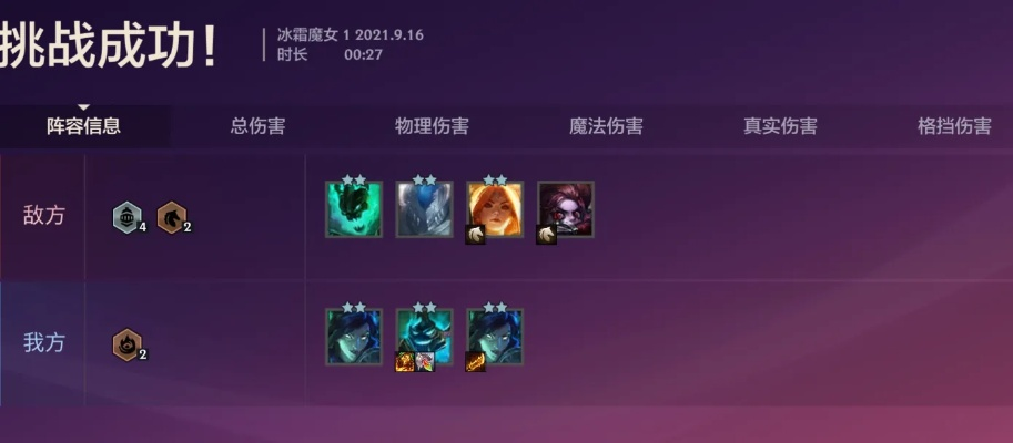 金铲铲之战冰霜魔女首关速通关攻略！