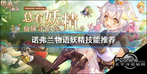 诺弗兰物语永夜花配方攻略：独家秘籍解锁！