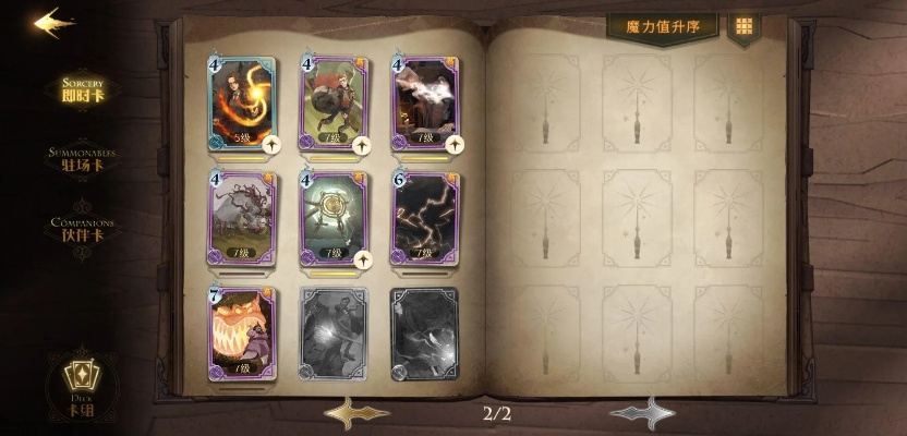 《哈利波特觉醒：低成本魔法流卡组搭配秘籍》