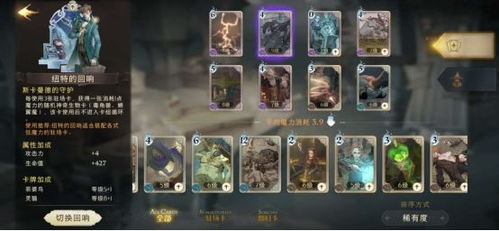 《多比回响卡组搭配攻略：哈利波特觉醒最强阵容》