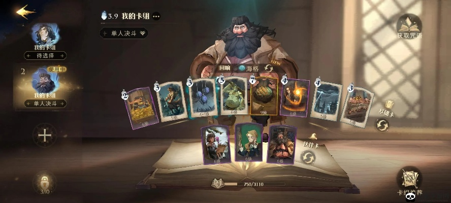 《哈利波特觉醒石墩卡组搭配攻略：最强阵容揭秘》