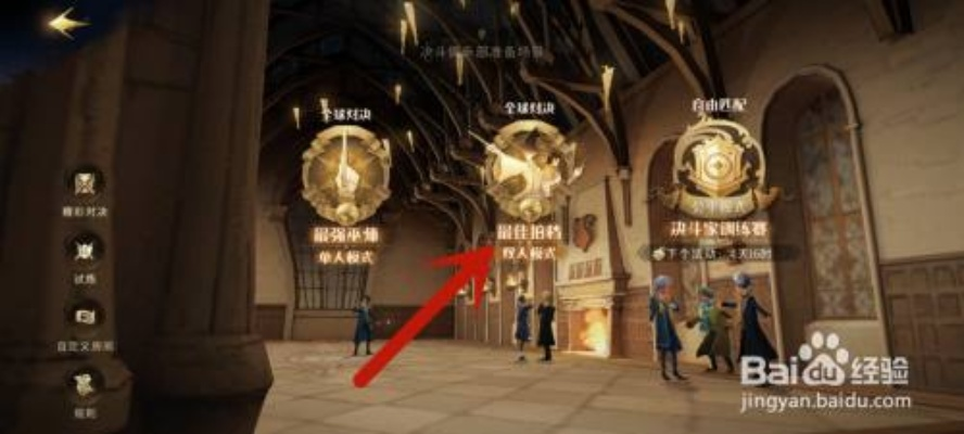 《哈利波特觉醒联机玩法攻略：好友互动新体验》