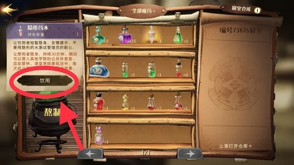 哈利波特隐身药水使用技巧揭秘！