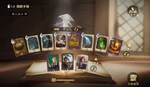 《哈利波特觉醒自闭苟命流卡组搭配秘籍》