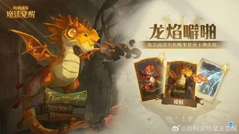 《哈利波特觉醒：龙核横推召唤流卡组搭配攻略》
