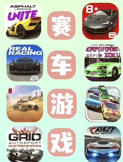 《十大巅峰竞速游戏，速度与激情的极致对决》