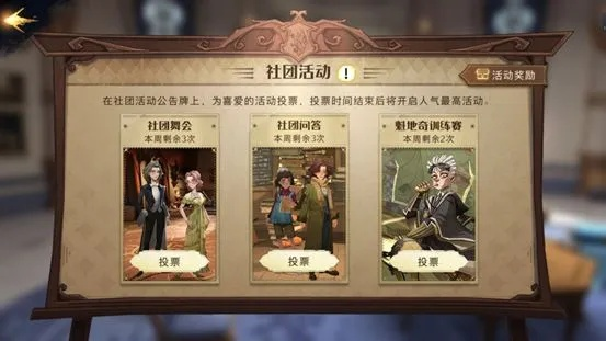 哈利波特魔法觉醒社团活动攻略：独家玩法揭秘