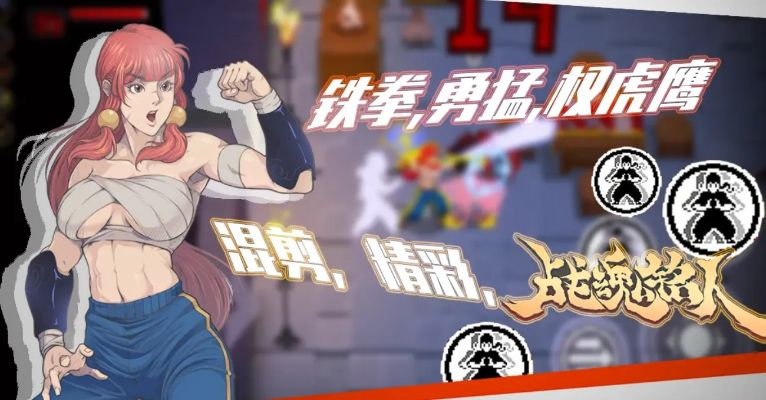 战魂铭人乌拉妹道魂搭配秘籍，轻松提升战斗力