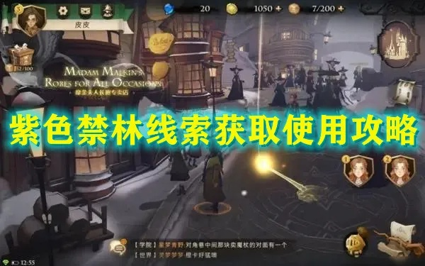 哈利波特觉醒紫色禁林通关秘籍！快速攻略揭秘