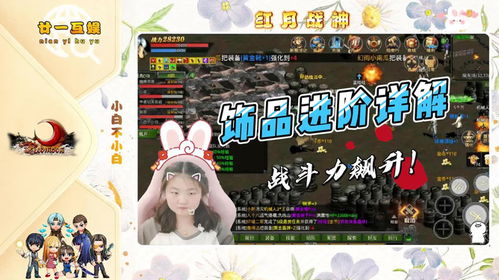 红月战神饰品融合技巧：战力飙升秘籍大公开