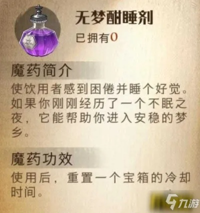 哈利波特觉醒：魔药大全揭秘，种类全览
