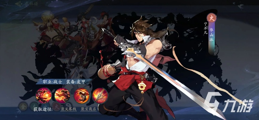 华山派宁不凡阵容搭配攻略：最强侠客阵容曝光