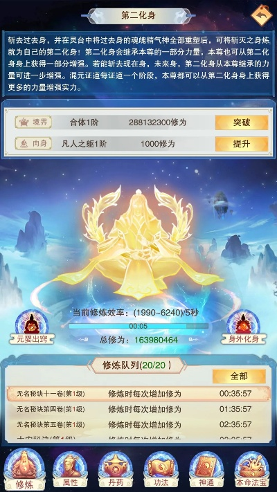 修真道果升级攻略：快速提升秘法境界