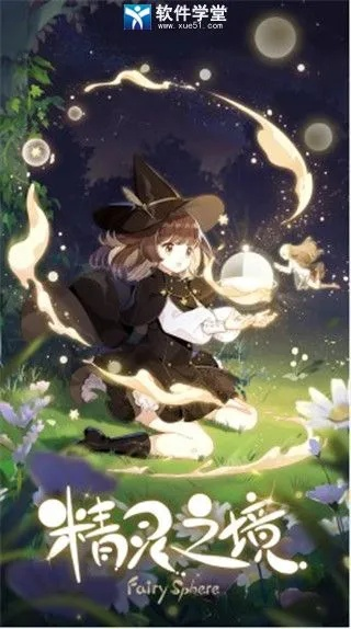 《精灵之境体力快速获取秘籍，攻略分享！》