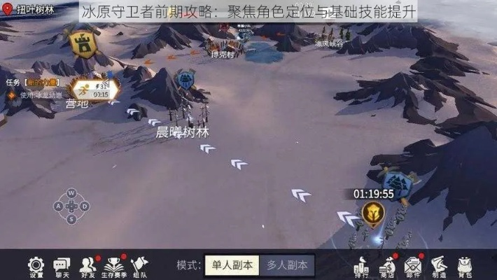 《冰原守卫者苔原攻略：高效打法揭秘》
