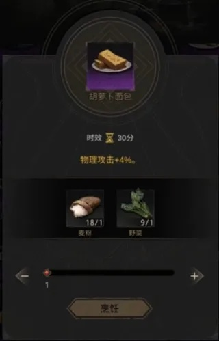 地下城堡3独家攻略：胡萝卜面包制作秘籍大公开