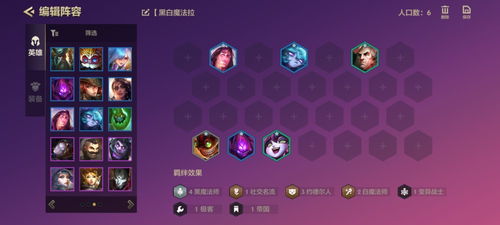 金铲铲之战黑白魔法师阵容攻略：高效玩法揭秘