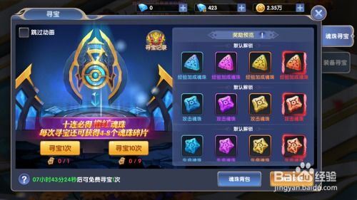 《弹射物语魂珠攻略：高效使用技巧揭秘》