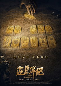 《新盗墓笔记点星攻略：高效玩法揭秘》