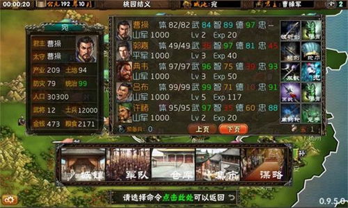 真三国无双霸曹操技能解析：全面解读霸主属性