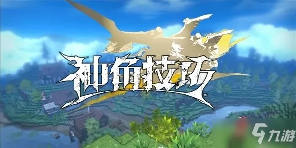 神角技巧据点通关攻略：高效打法揭秘