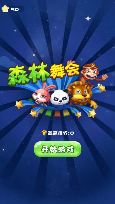 《森林舞会手游安装攻略：新手快速上手指南》