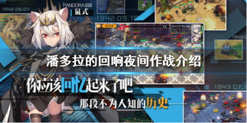 《潘多拉回响新手必看：初始角色选择攻略》