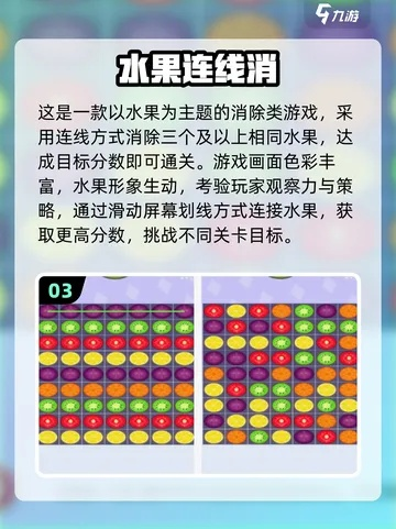 三消游戏盘点：热门排行，揭秘最有趣三消游戏！