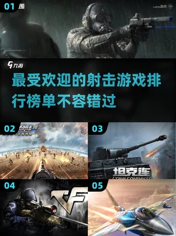 轨道射击游戏盘点：十大热门必玩射击轨道推荐