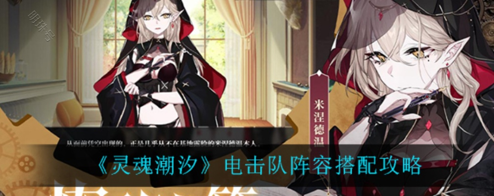 灵魂潮汐电若阵容搭配秘籍：高效配置攻略全解析