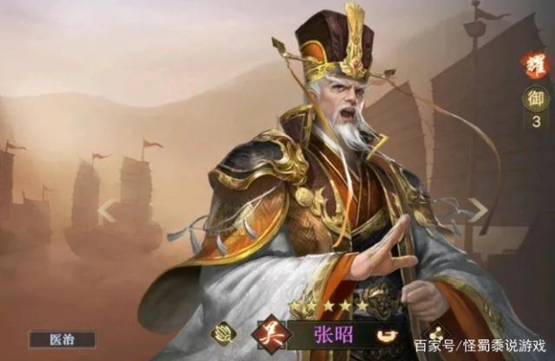 荣耀新三国张昭阵容搭配技巧解析，技能属性攻略全揭秘